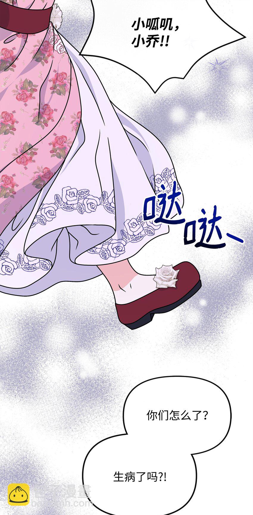 🍶穿越成男主角的女儿？！ 41 波尔鲁的真相 第24页