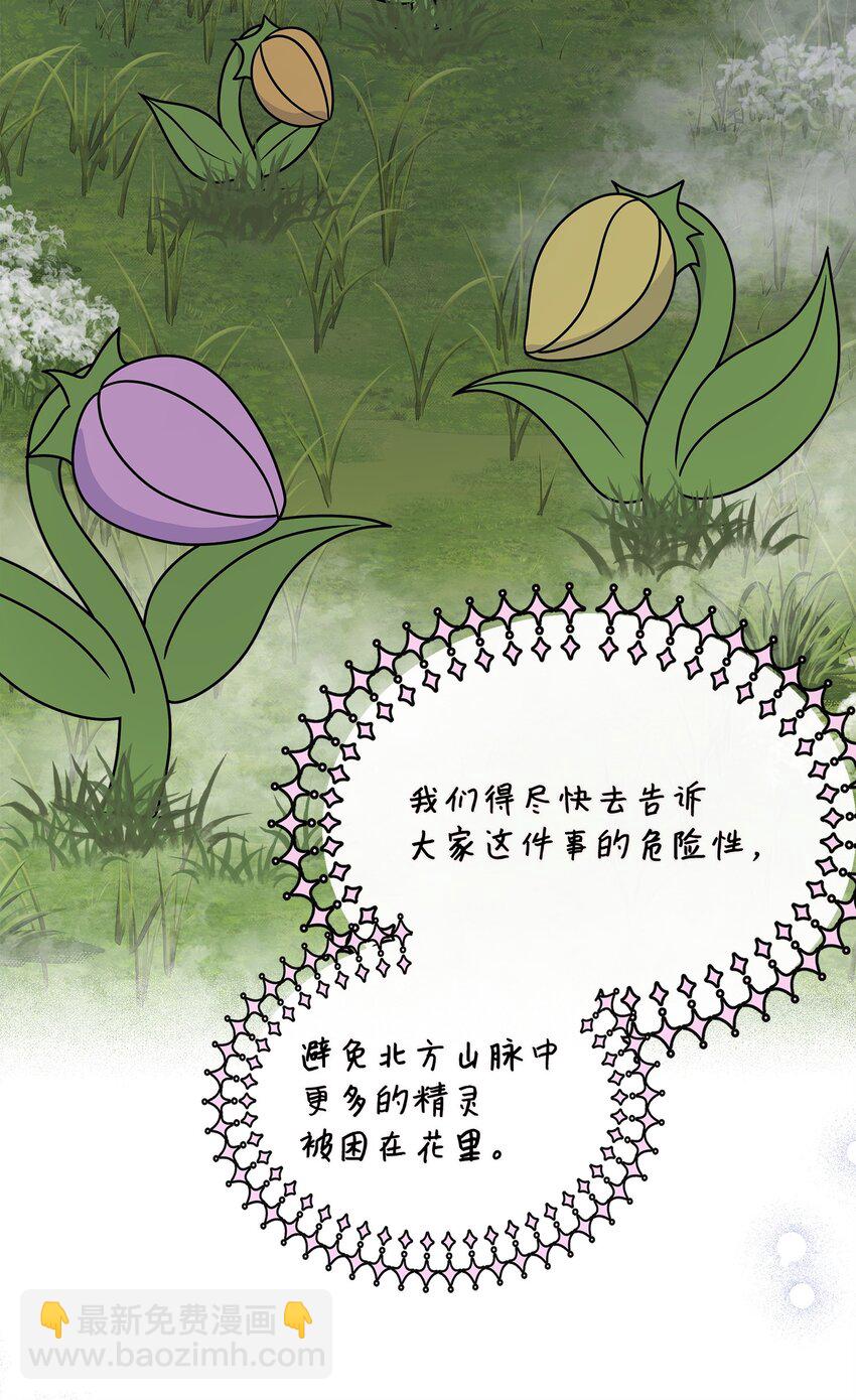 🍶穿越成男主角的女儿？！ 41 波尔鲁的真相 第29页