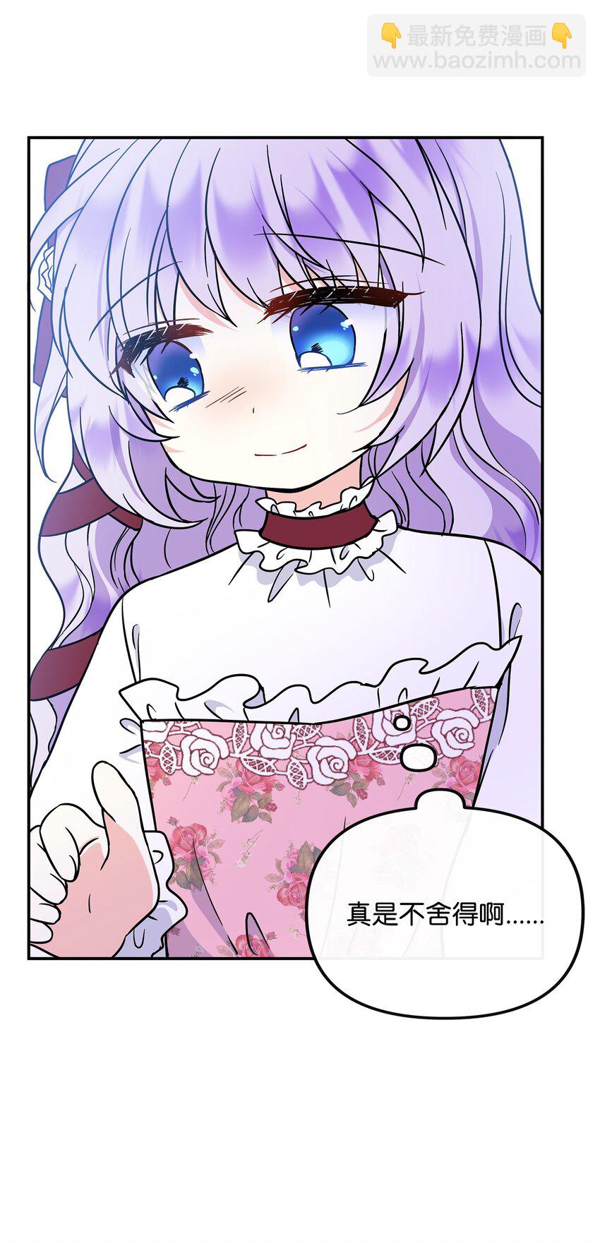 🍶穿越成男主角的女儿？！ 41 波尔鲁的真相 第39页