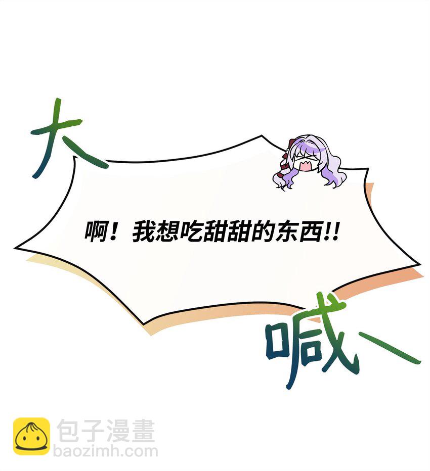 🍶穿越成男主角的女儿？！ 41 波尔鲁的真相 第46页