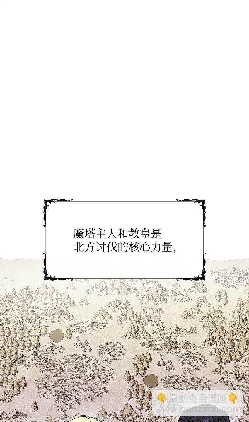 🍶穿越成男主角的女儿？！ 41 波尔鲁的真相 第48页
