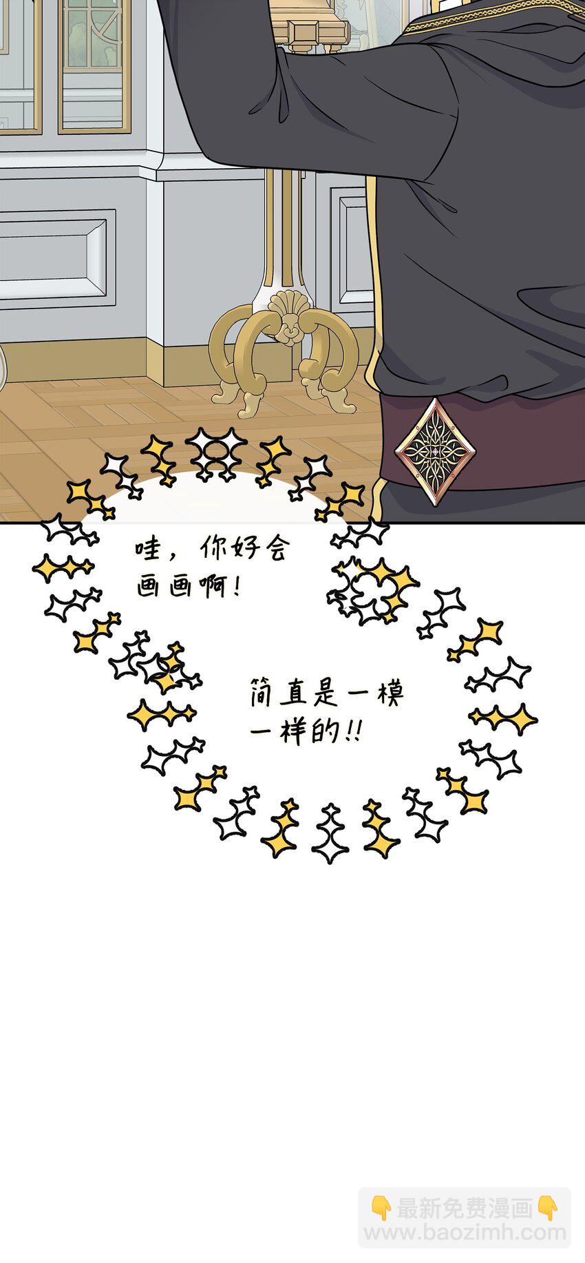🍶穿越成男主角的女儿？！ 41 波尔鲁的真相 第5页
