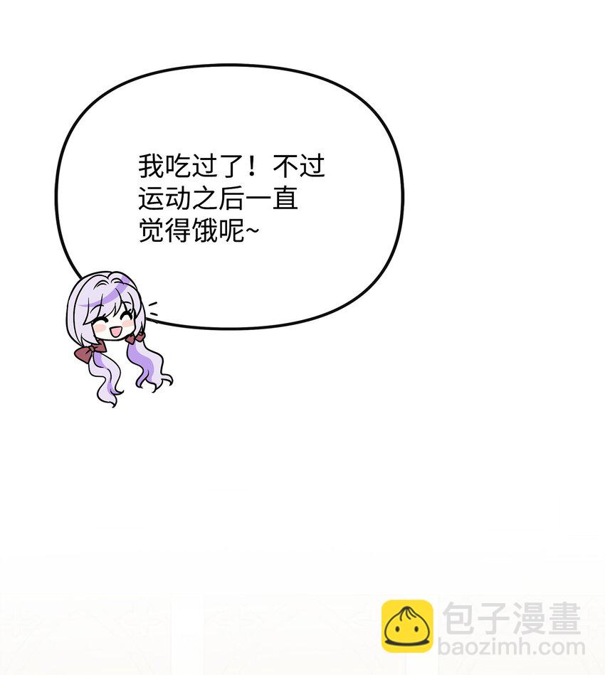 🍶穿越成男主角的女儿？！ 43 出发去旅行 第12页