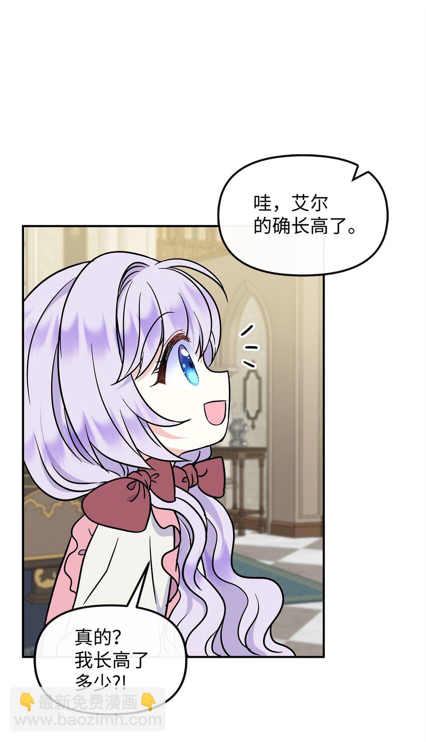 🍶穿越成男主角的女儿？！ 43 出发去旅行 第17页