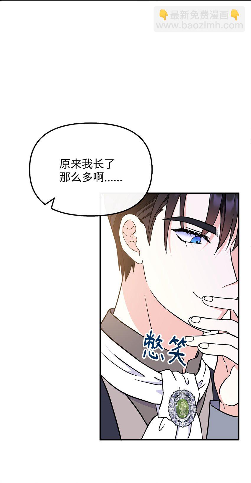 🍶穿越成男主角的女儿？！ 43 出发去旅行 第21页