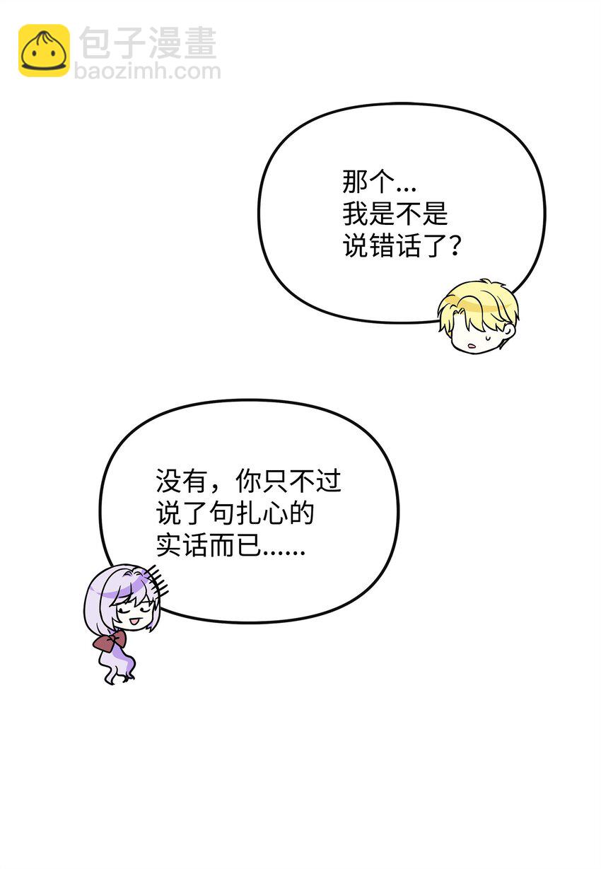 🍶穿越成男主角的女儿？！ 43 出发去旅行 第22页