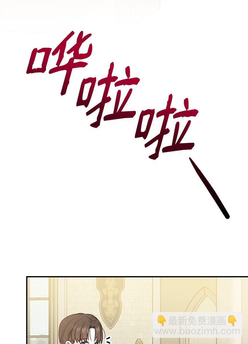 🍶穿越成男主角的女儿？！ 43 出发去旅行 第33页