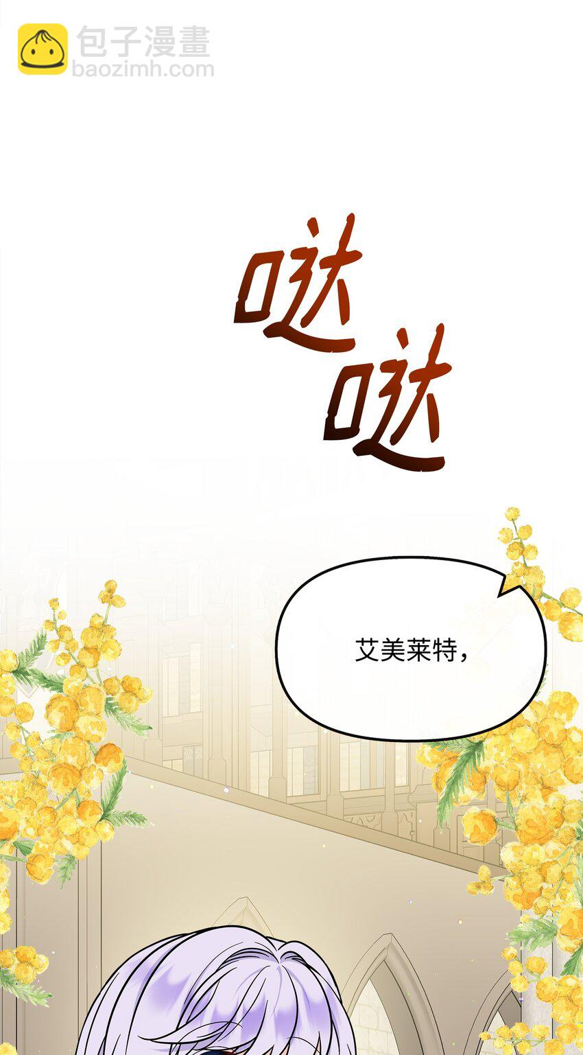 🍶穿越成男主角的女儿？！ 43 出发去旅行 第38页