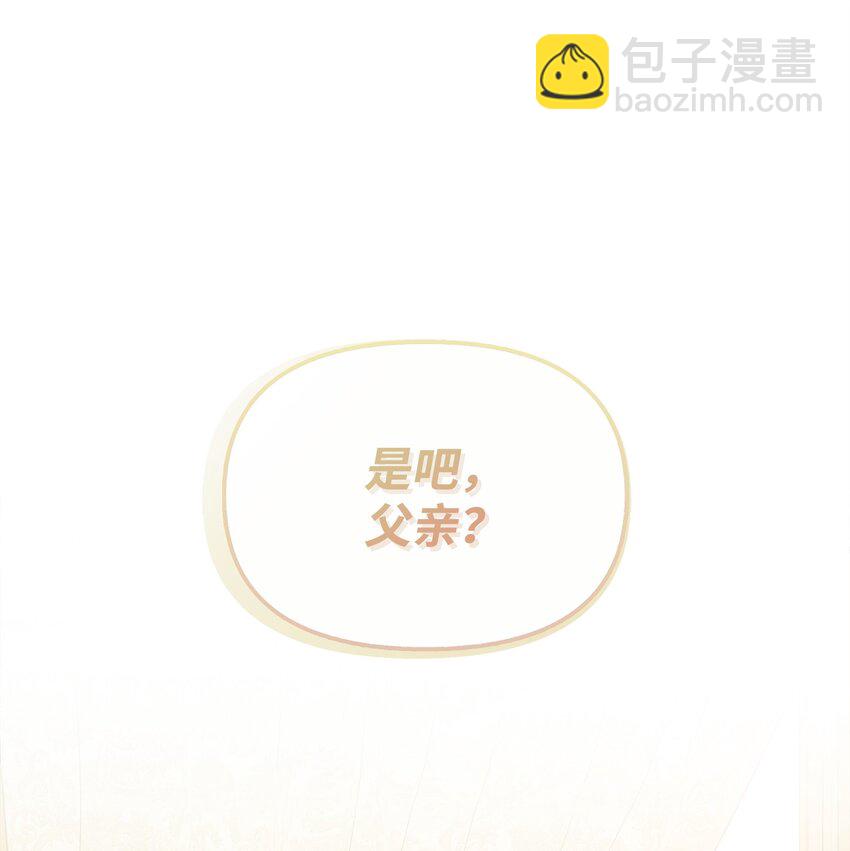 🍶穿越成男主角的女儿？！ 43 出发去旅行 第45页