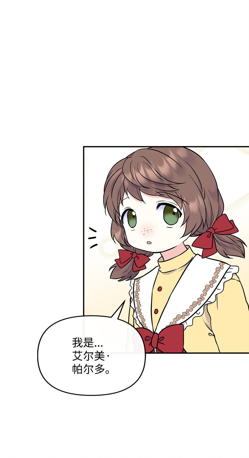 🍶穿越成男主角的女儿？！ 45 无礼的领主儿 第1页