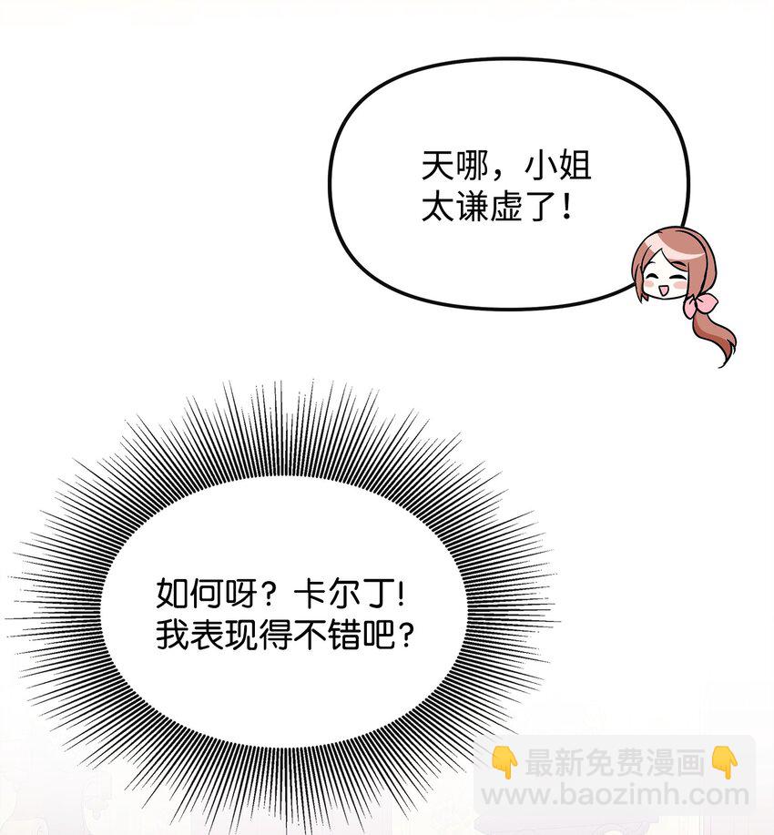 🍶穿越成男主角的女儿？！ 45 无礼的领主儿 第10页