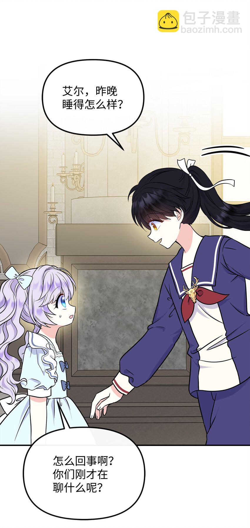 🍶穿越成男主角的女儿？！ 45 无礼的领主儿 第23页