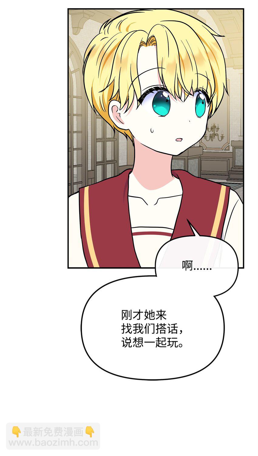 🍶穿越成男主角的女儿？！ 45 无礼的领主儿 第24页