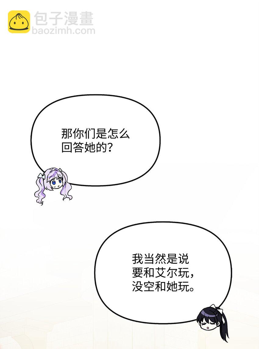 🍶穿越成男主角的女儿？！ 45 无礼的领主儿 第25页