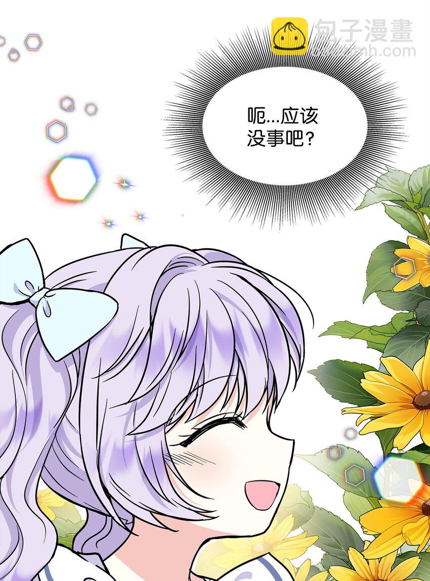🍶穿越成男主角的女儿？！ 45 无礼的领主儿 第27页
