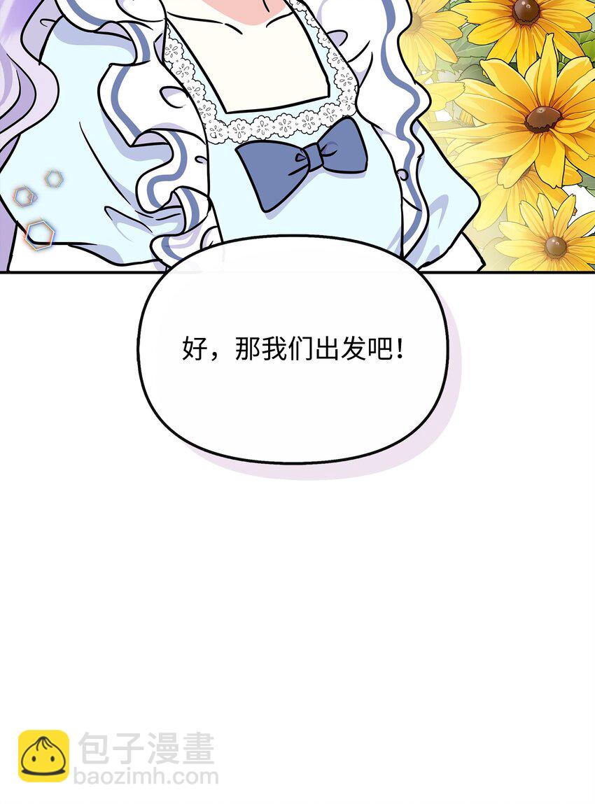 🍶穿越成男主角的女儿？！ 45 无礼的领主儿 第28页