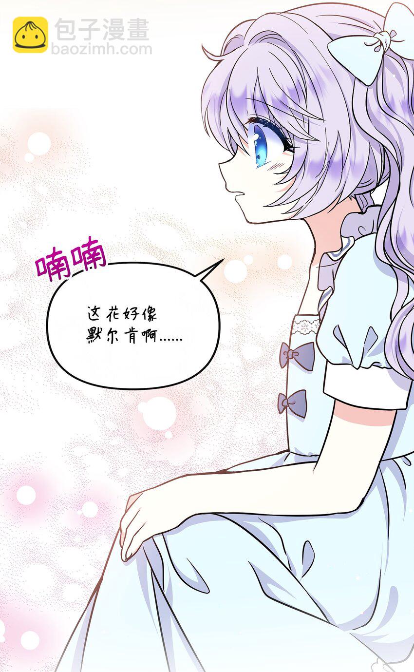 🍶穿越成男主角的女儿？！ 45 无礼的领主儿 第41页