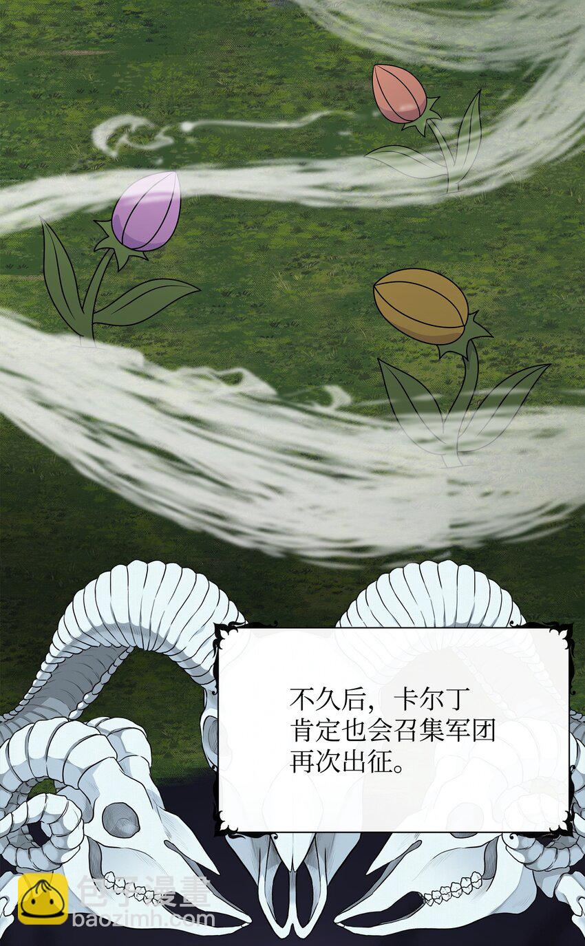 🍶穿越成男主角的女儿？！ 45 无礼的领主儿 第45页