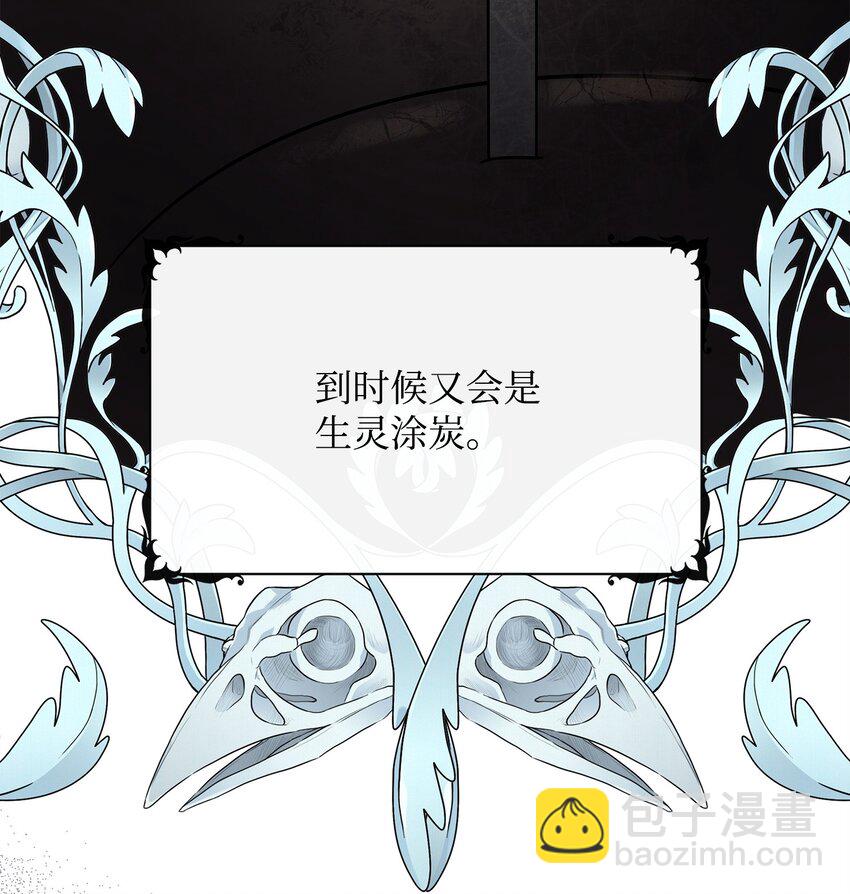 🍶穿越成男主角的女儿？！ 45 无礼的领主儿 第48页