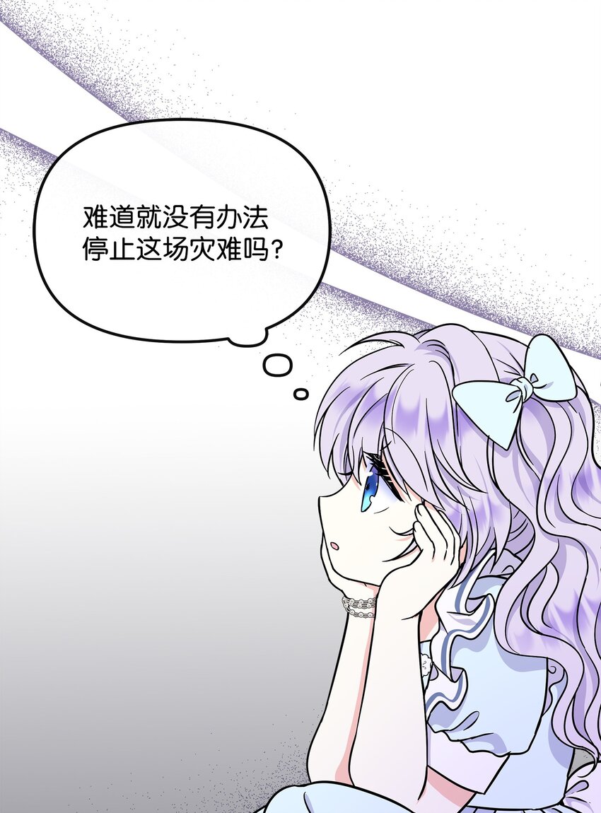 🍶穿越成男主角的女儿？！ 45 无礼的领主儿 第49页