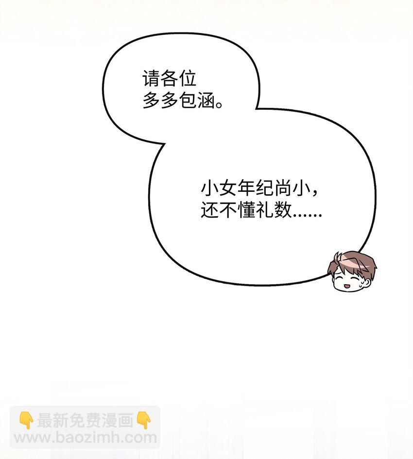 🍶穿越成男主角的女儿？！ 45 无礼的领主儿 第5页
