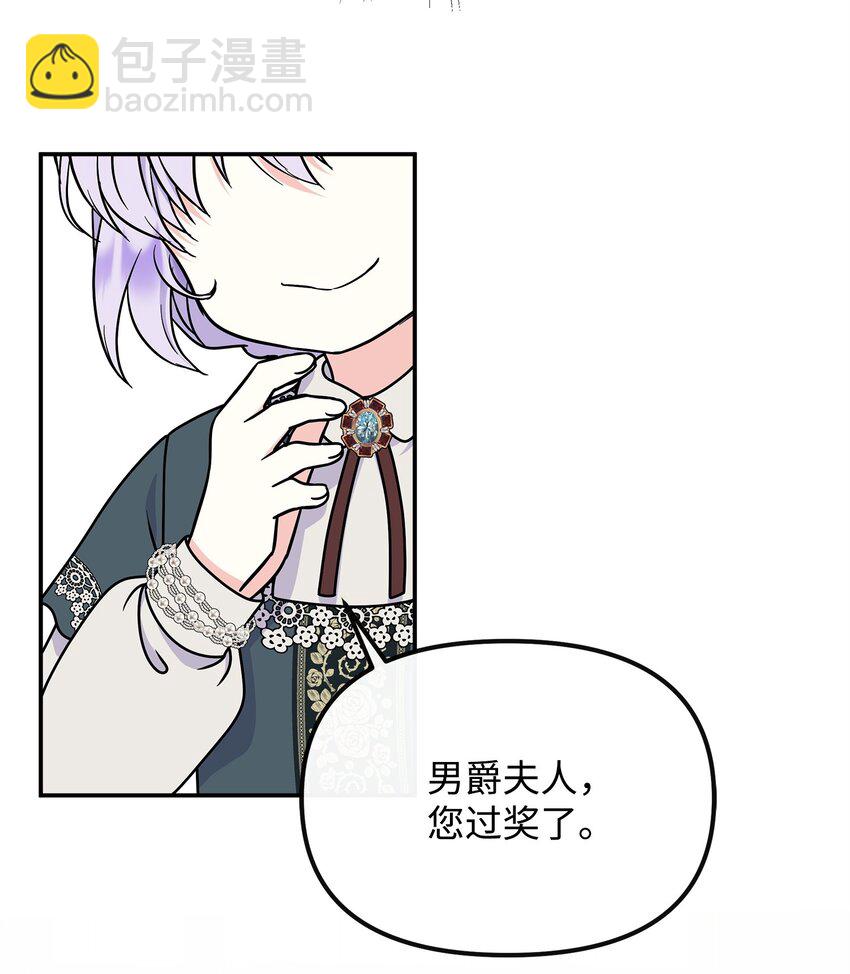 🍶穿越成男主角的女儿？！ 45 无礼的领主儿 第8页