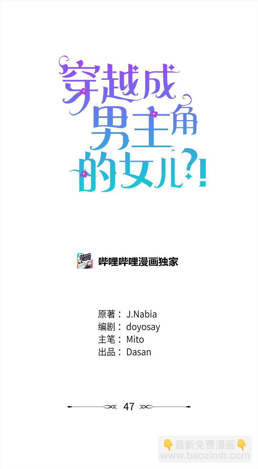 🍶穿越成男主角的女儿？！ 47 艾尔美突然病倒 第10页