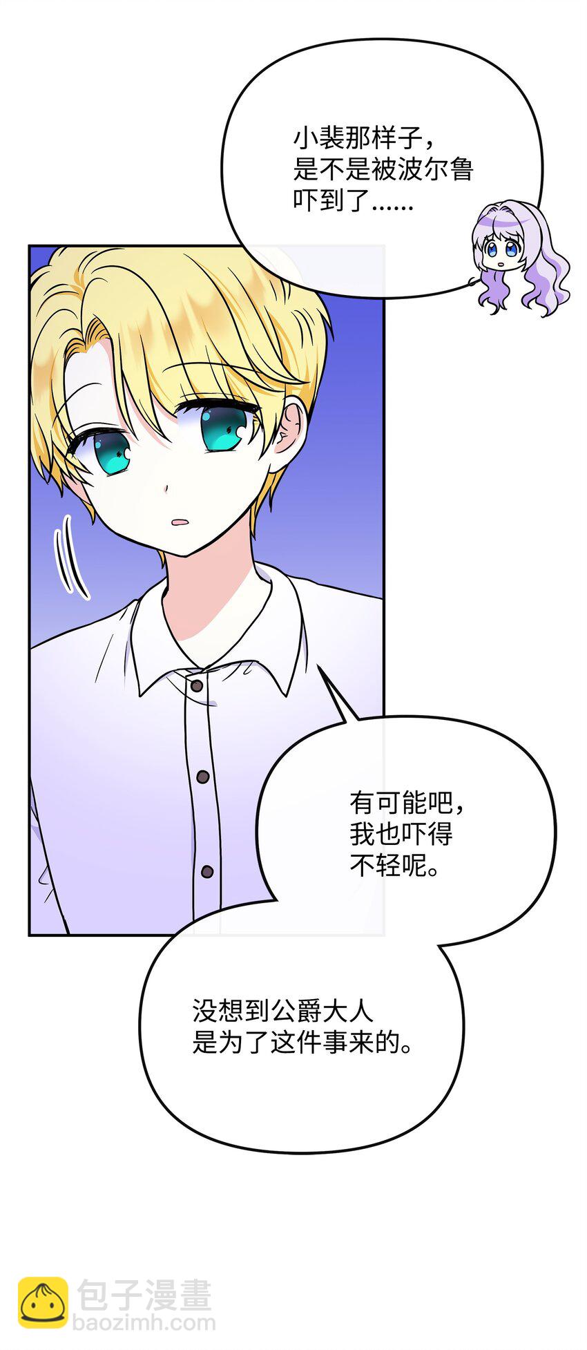 🍶穿越成男主角的女儿？！ 47 艾尔美突然病倒 第14页