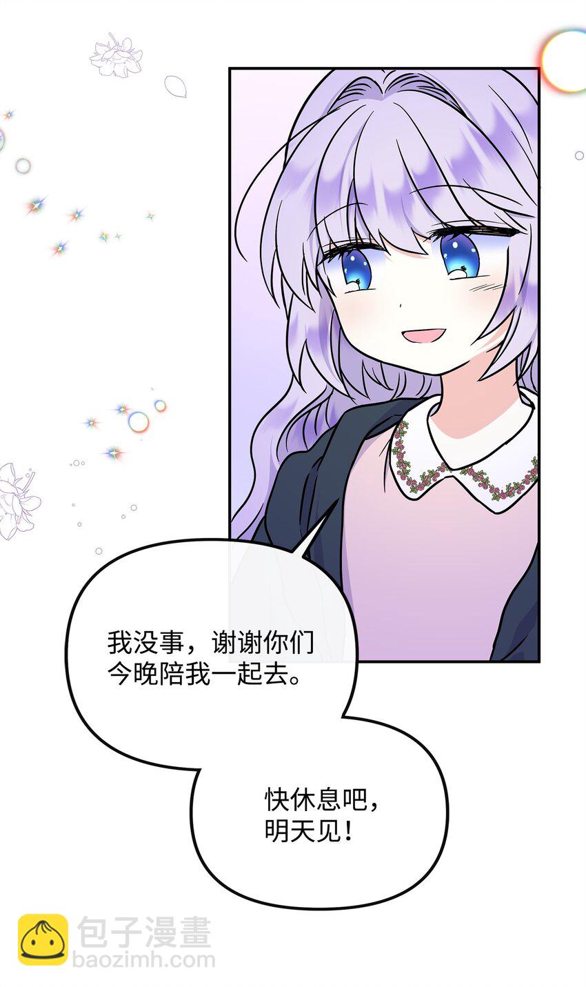 🍶穿越成男主角的女儿？！ 47 艾尔美突然病倒 第16页