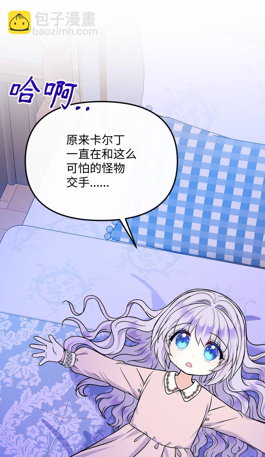 🍶穿越成男主角的女儿？！ 47 艾尔美突然病倒 第19页