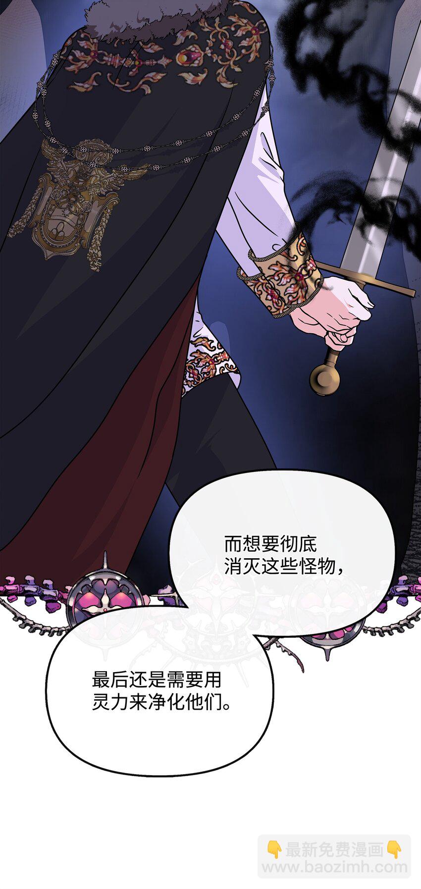 🍶穿越成男主角的女儿？！ 47 艾尔美突然病倒 第24页