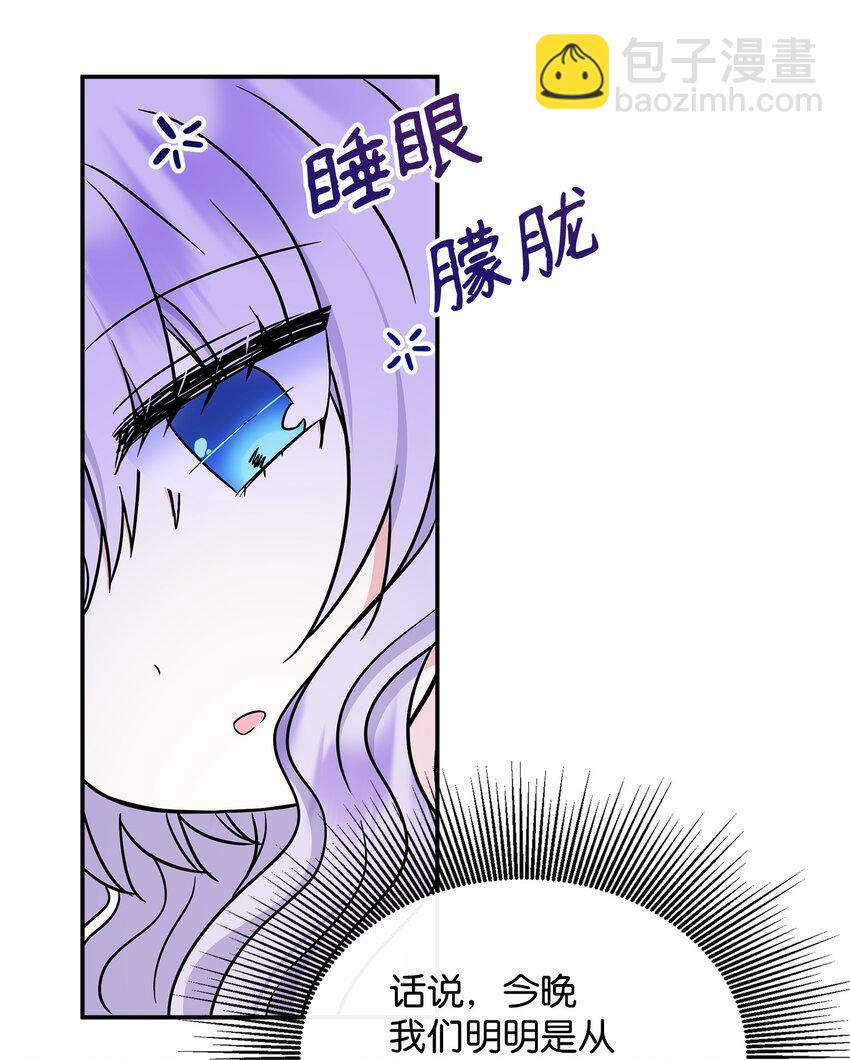 🍶穿越成男主角的女儿？！ 47 艾尔美突然病倒 第33页