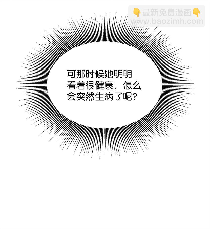 🍶穿越成男主角的女儿？！ 47 艾尔美突然病倒 第48页