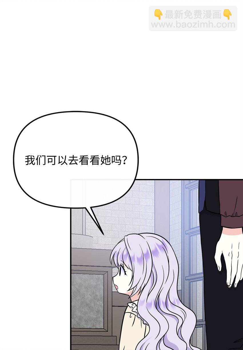 🍶穿越成男主角的女儿？！ 47 艾尔美突然病倒 第49页