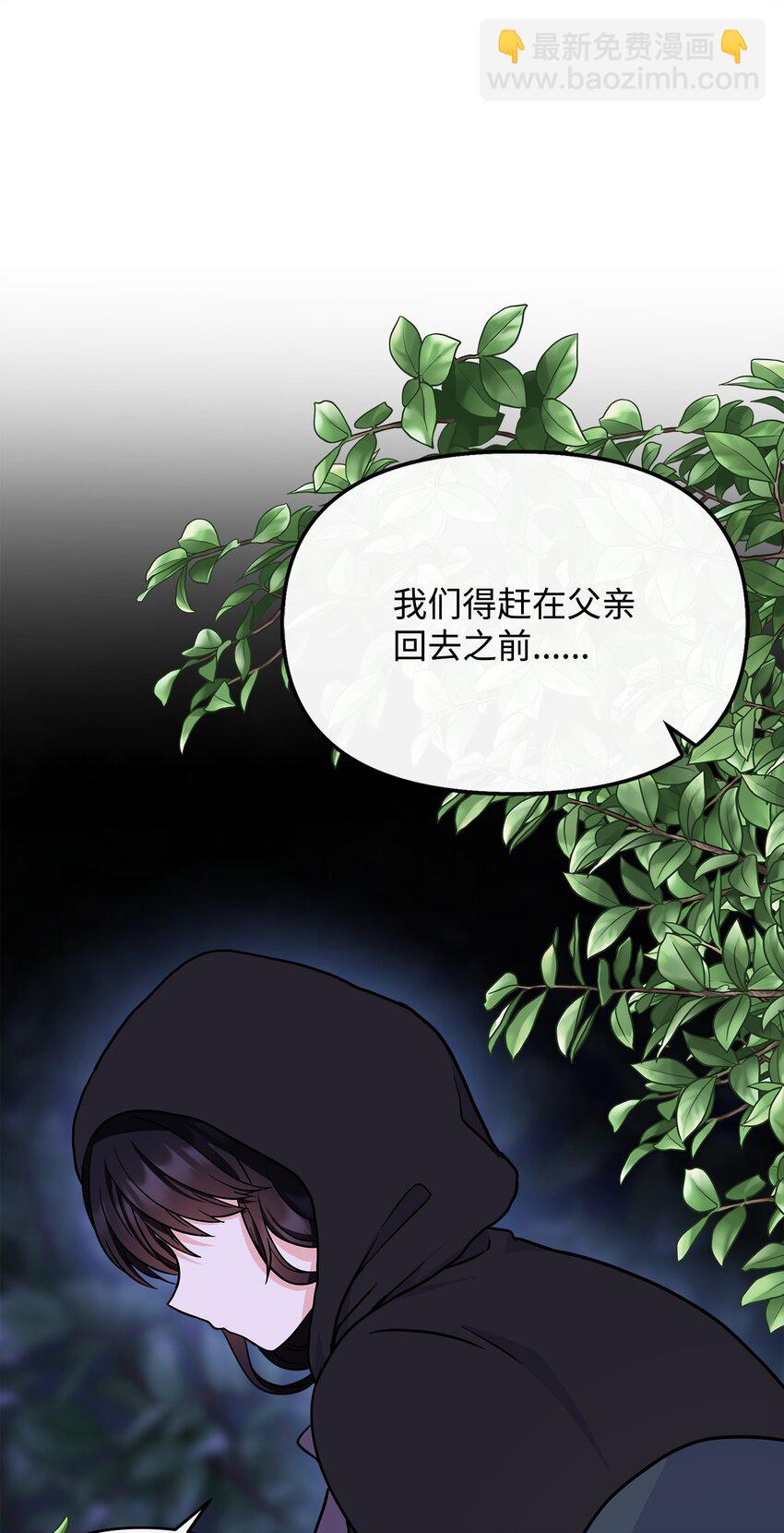 🍶穿越成男主角的女儿？！ 47 艾尔美突然病倒 第6页