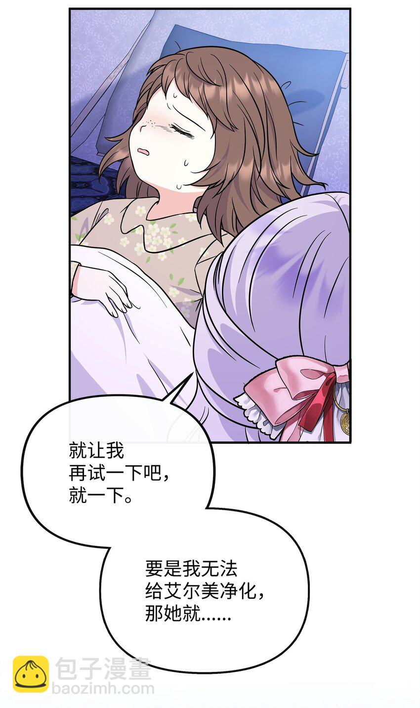🍶穿越成男主角的女儿？！ 49 净化成功 第10页