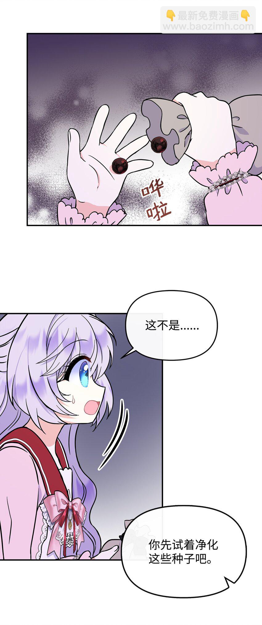 🍶穿越成男主角的女儿？！ 49 净化成功 第21页