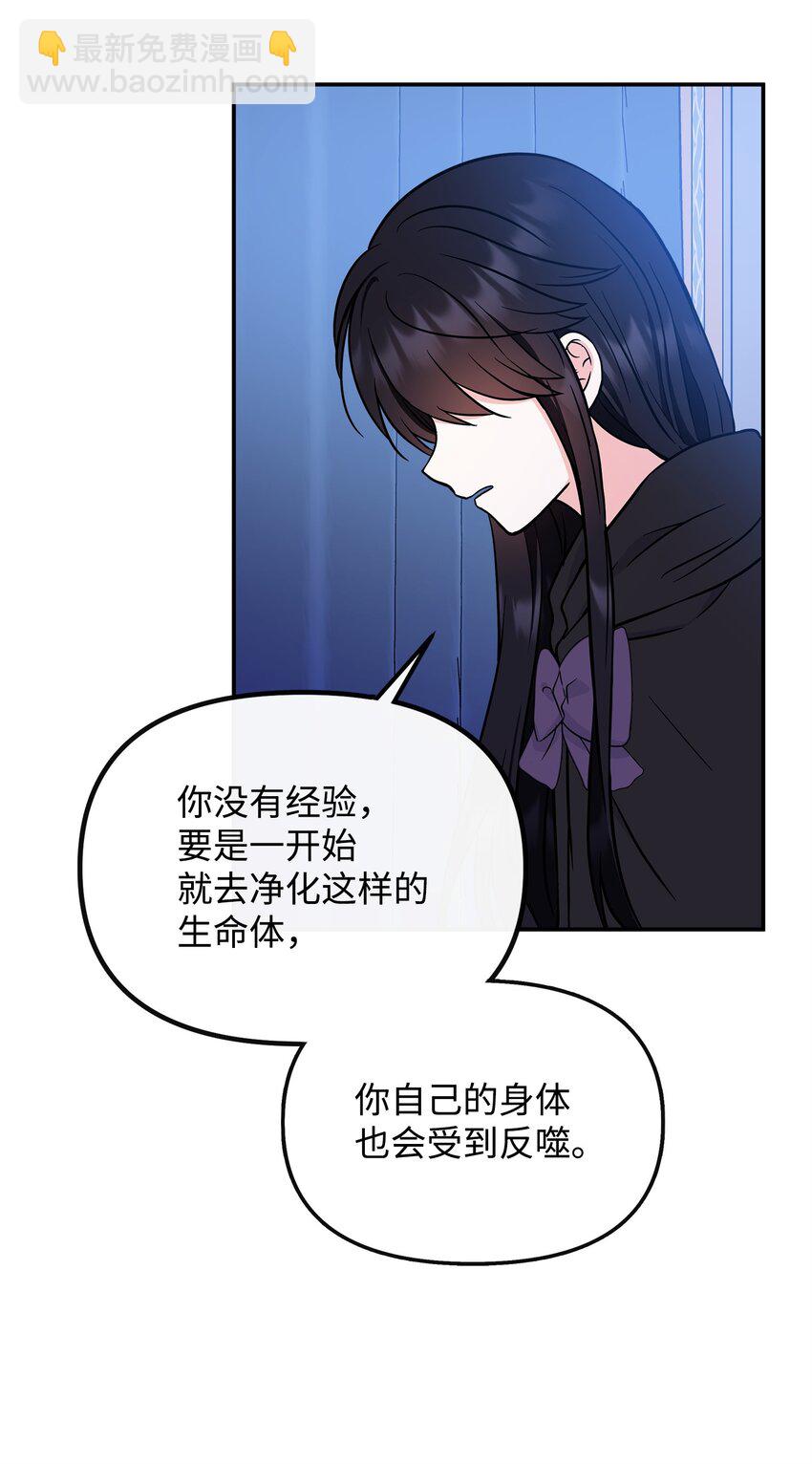🍶穿越成男主角的女儿？！ 49 净化成功 第22页