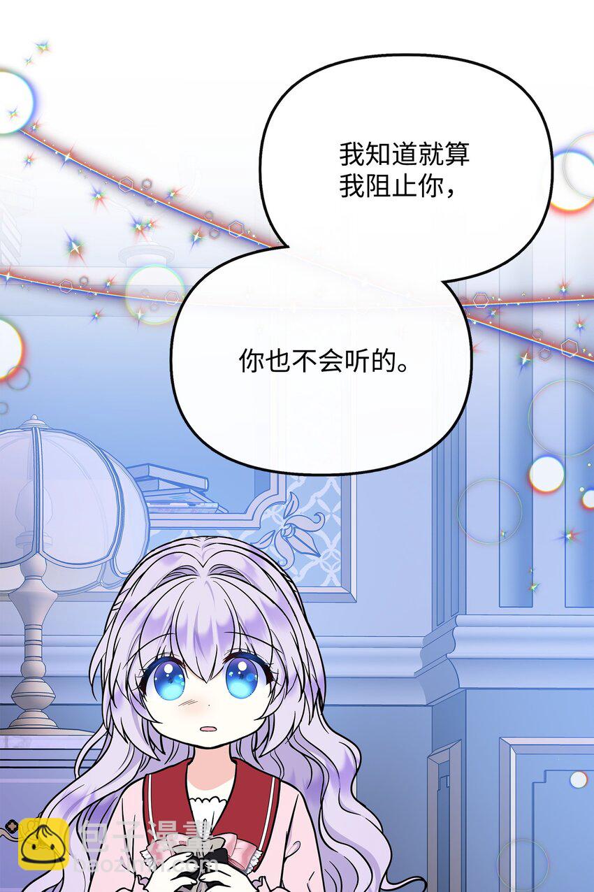 🍶穿越成男主角的女儿？！ 49 净化成功 第24页