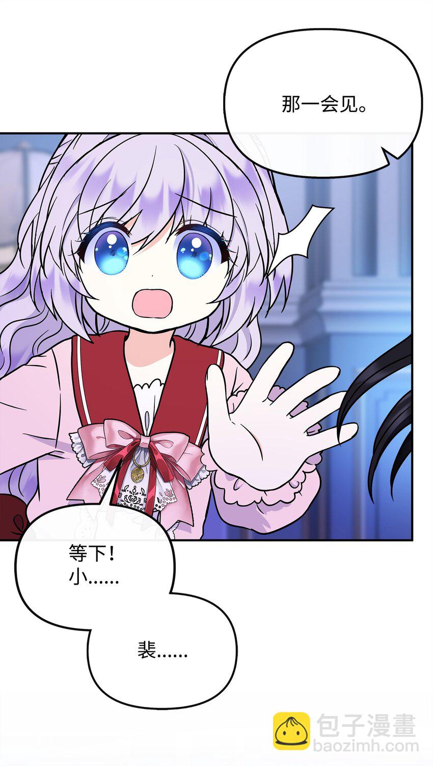🍶穿越成男主角的女儿？！ 49 净化成功 第26页