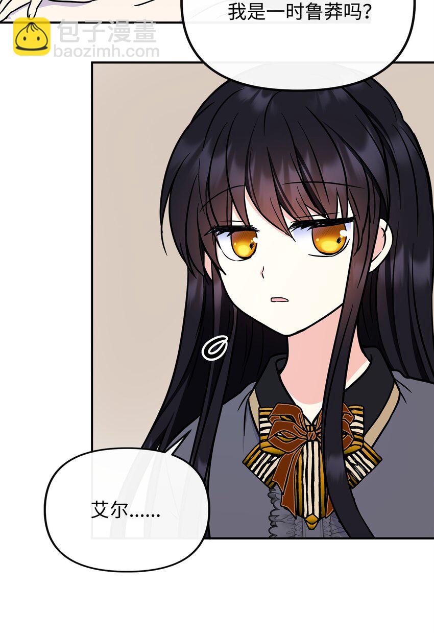 🍶穿越成男主角的女儿？！ 49 净化成功 第39页
