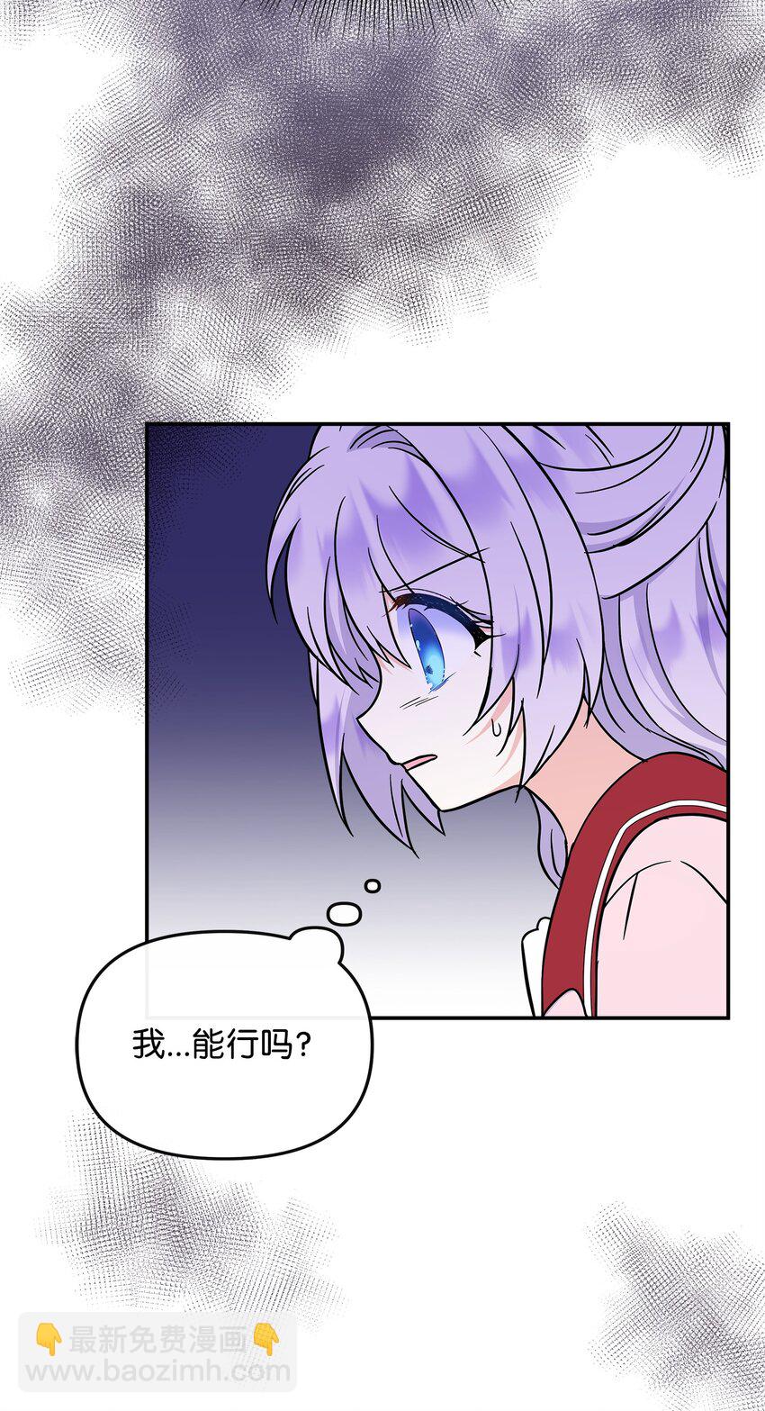 🍶穿越成男主角的女儿？！ 49 净化成功 第4页