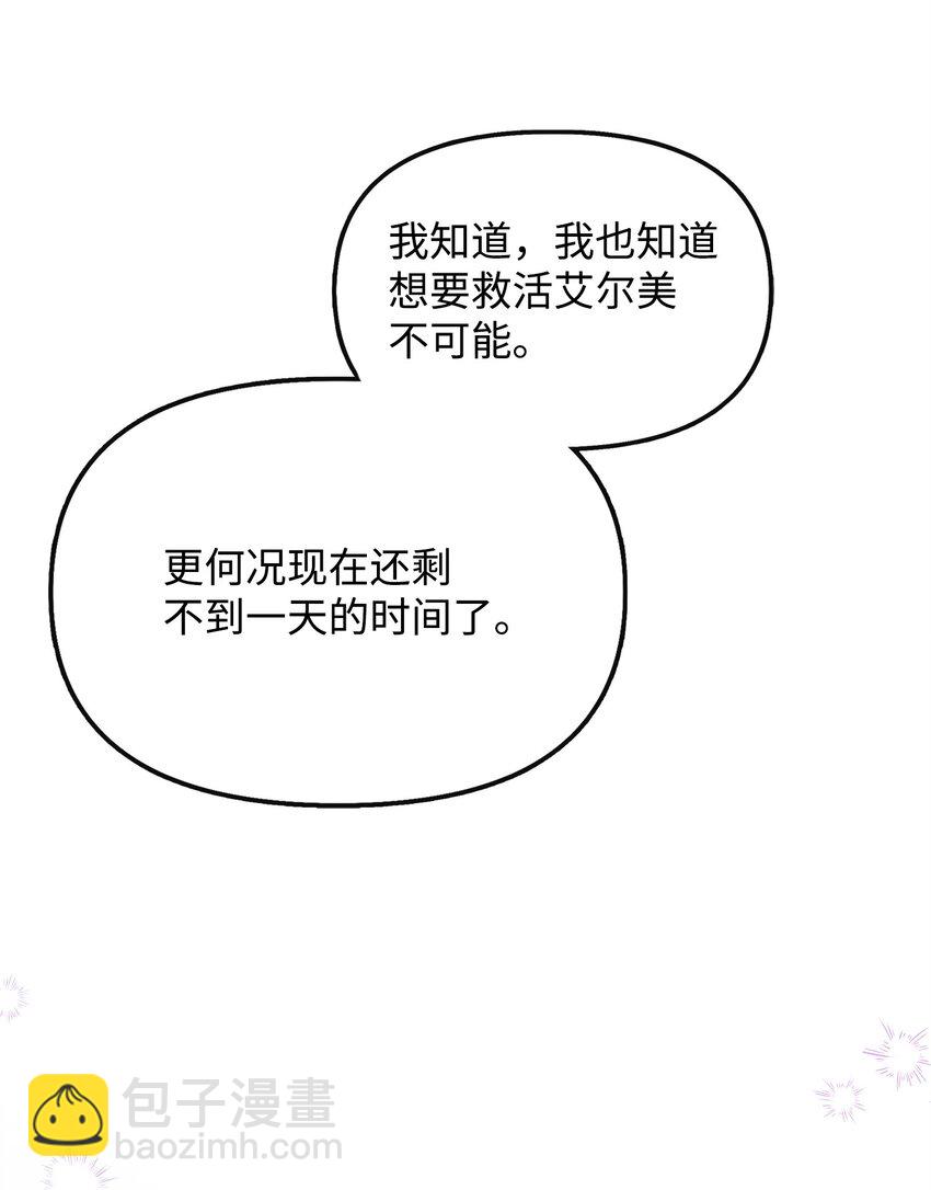 🍶穿越成男主角的女儿？！ 49 净化成功 第40页