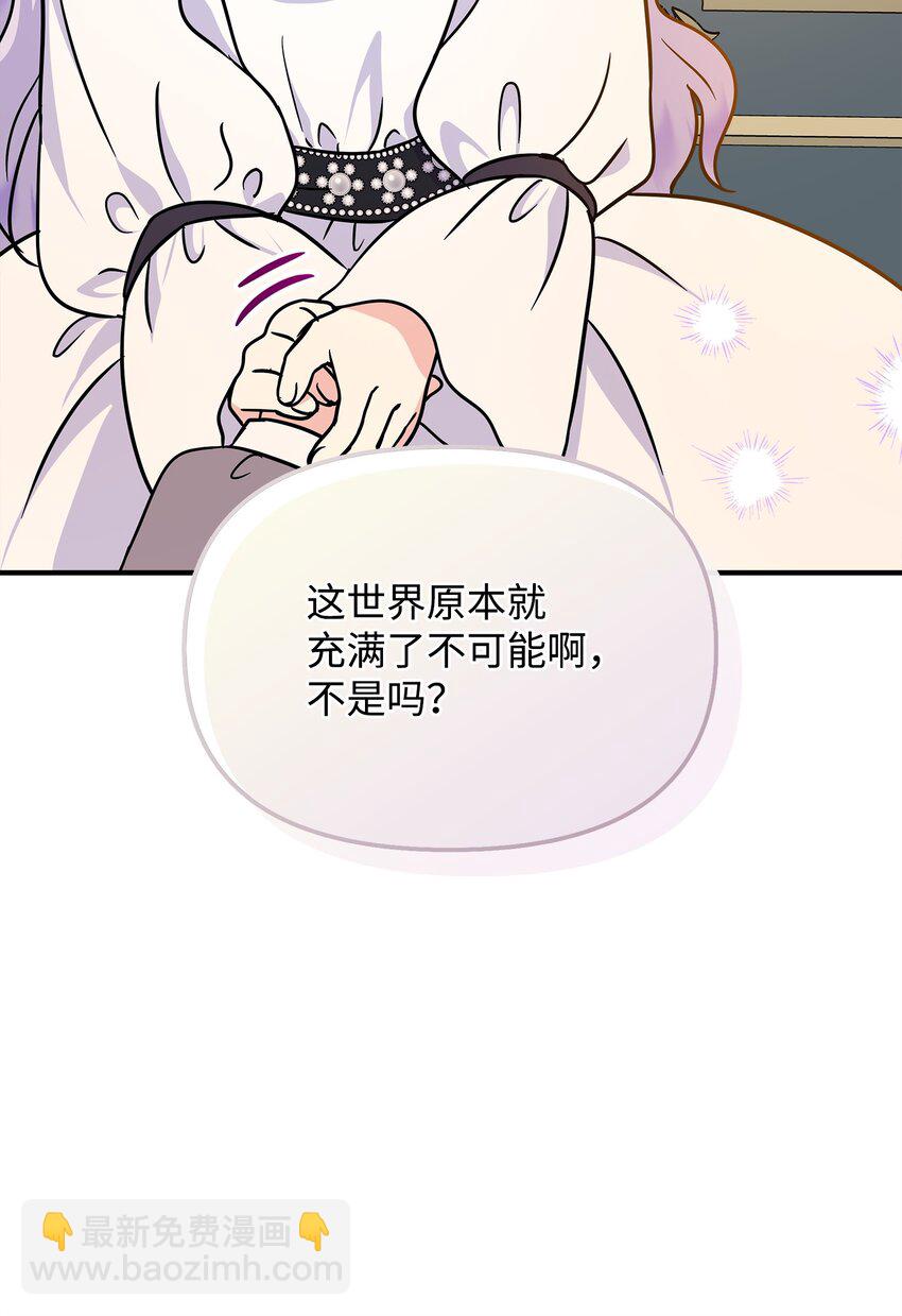 🍶穿越成男主角的女儿？！ 49 净化成功 第42页