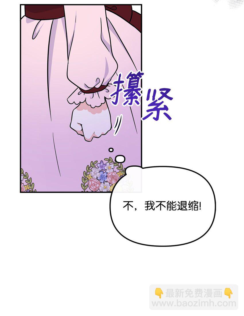 🍶穿越成男主角的女儿？！ 49 净化成功 第5页