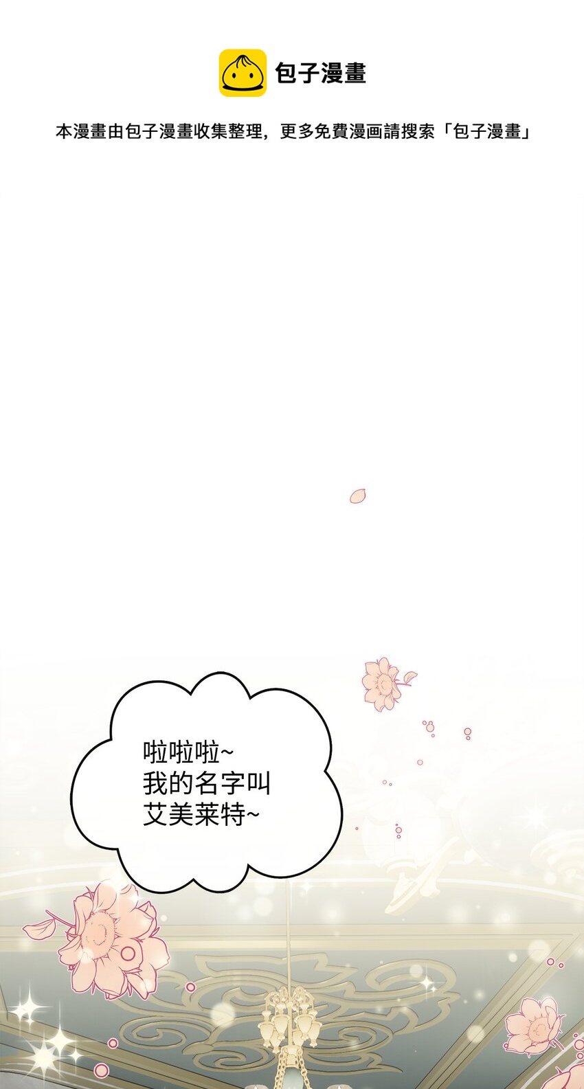 🍶穿越成男主角的女儿？！ 05 问罪 第1页