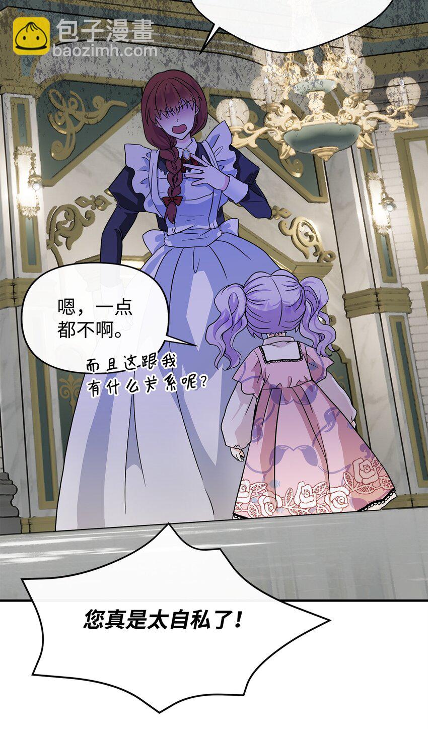 🍶穿越成男主角的女儿？！ 05 问罪 第10页