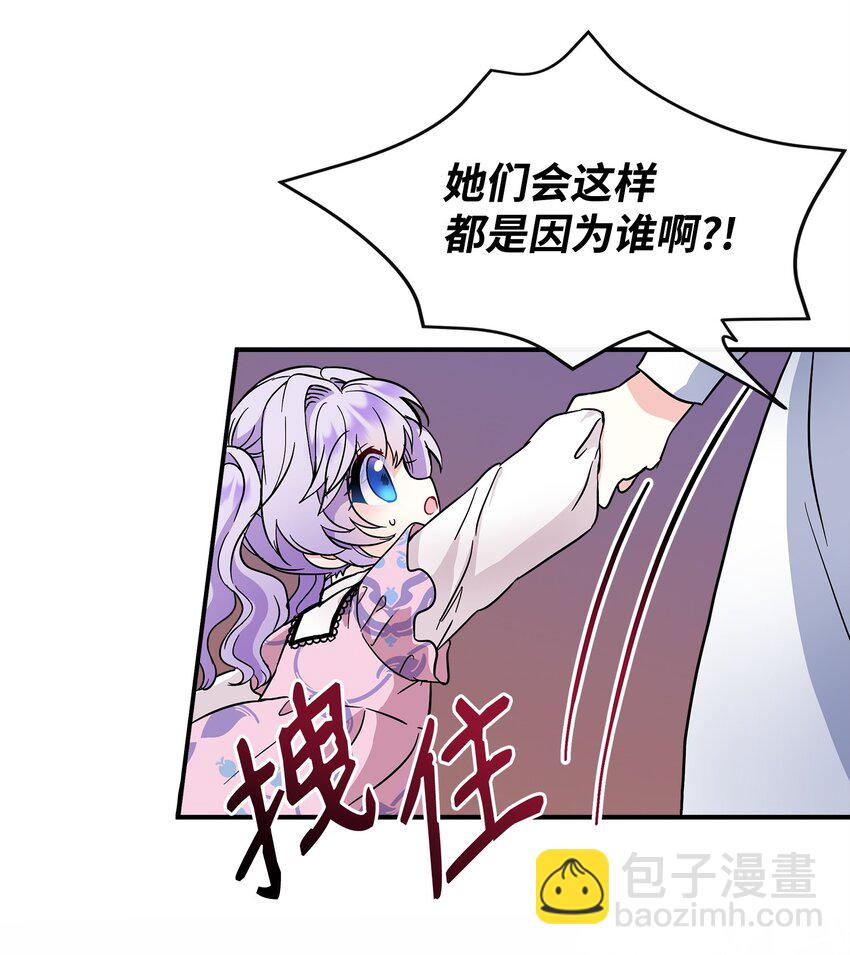 🍶穿越成男主角的女儿？！ 05 问罪 第11页