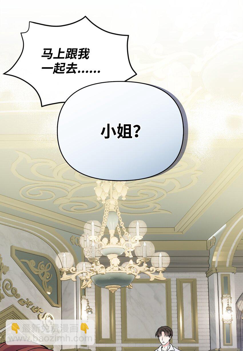 🍶穿越成男主角的女儿？！ 05 问罪 第12页