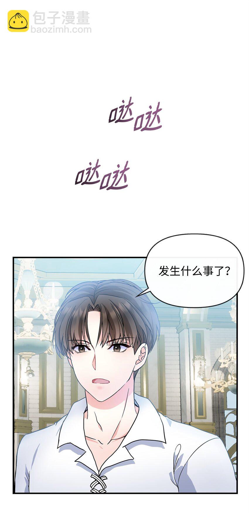 🍶穿越成男主角的女儿？！ 05 问罪 第14页